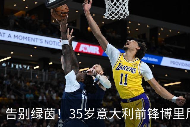 告别绿茵！35岁意大利前锋博里尼挂靴，曾效力米兰红军蓝军等队